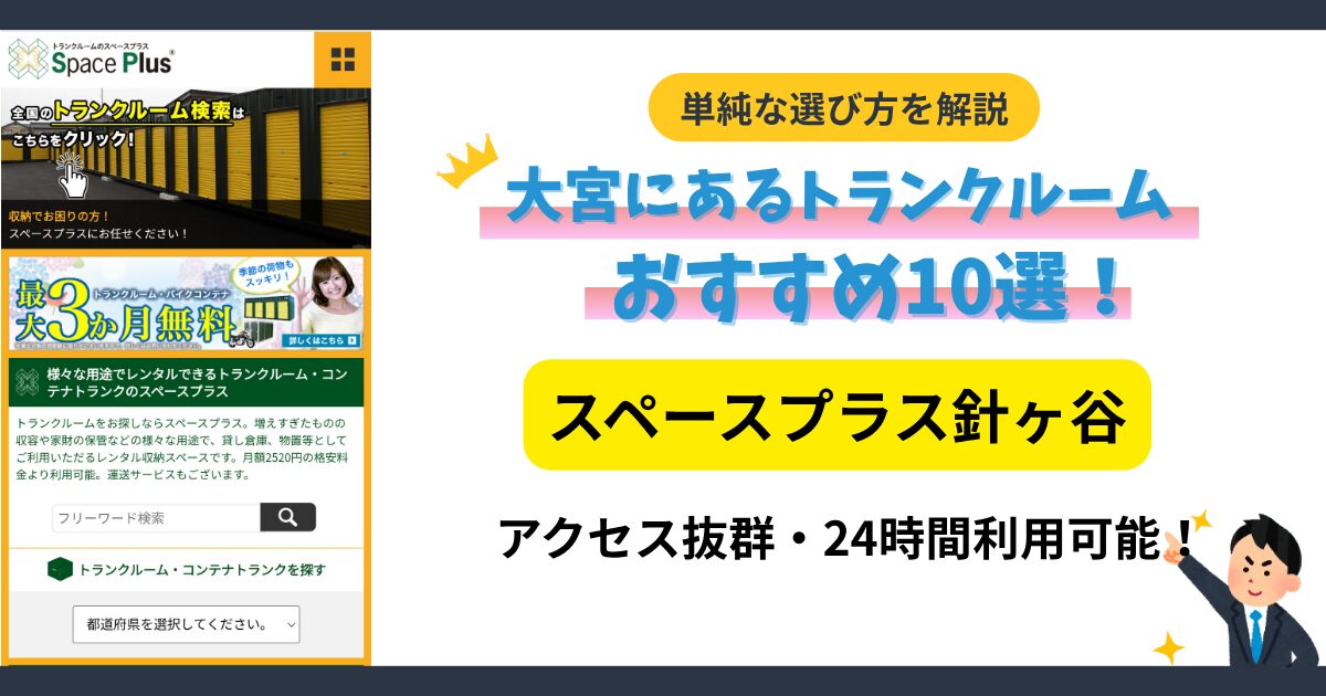 スペースプラス針ヶ谷イメージ