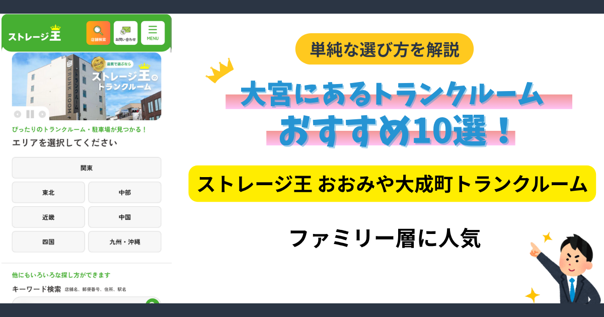 ストレージ王 おおみや大成町イメージ