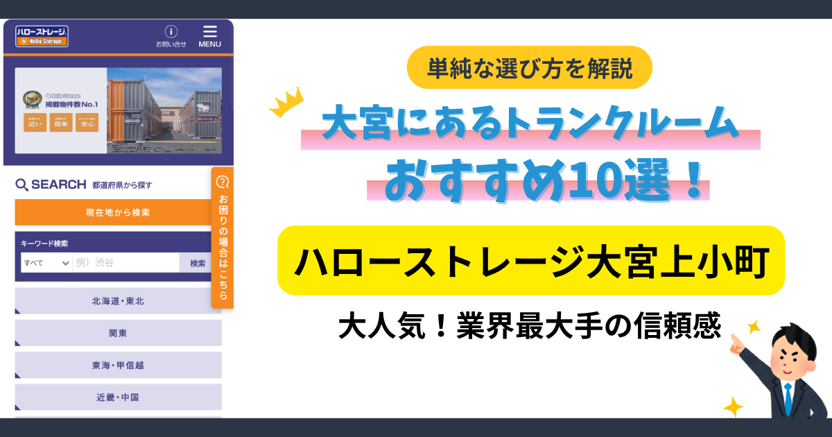ハローストレージ大宮上小町イメージ