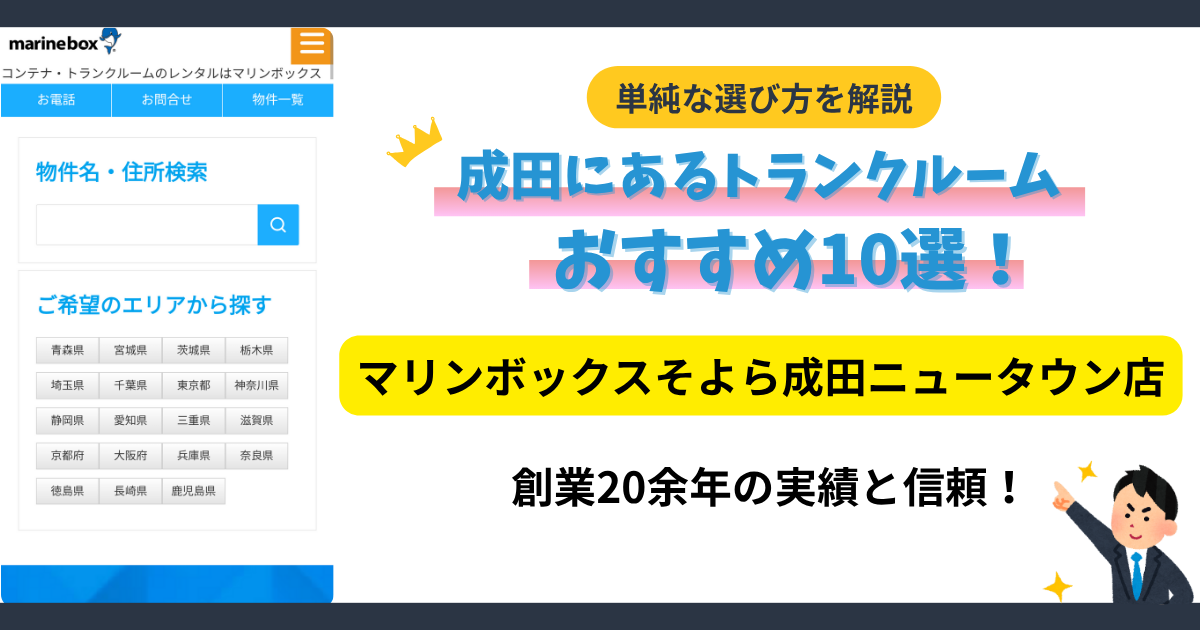 マリンボックスそよら成田ニュータウン店イメージ