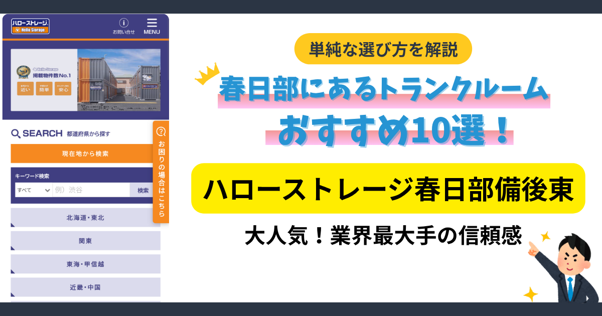 ハローストレージ春日部備後東イメージ