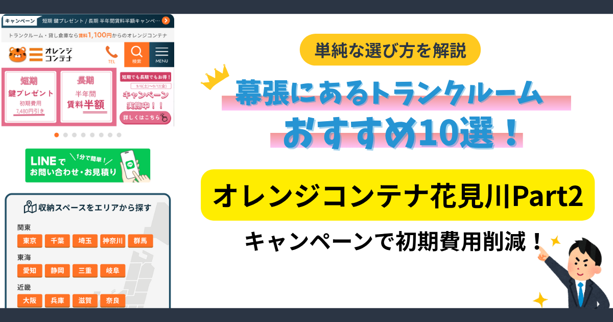 オレンジコンテナ花見川Part2イメージ