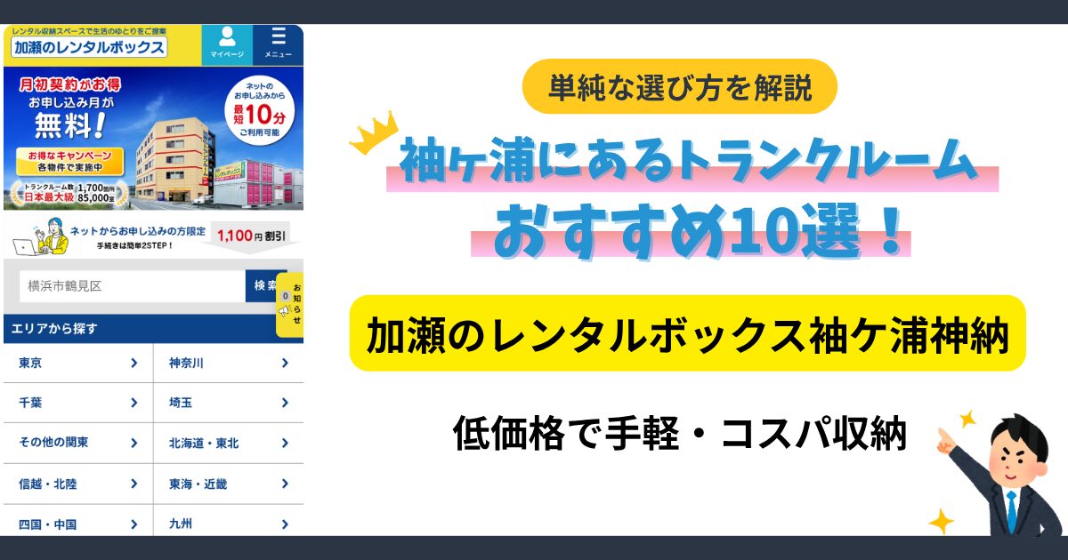 加瀬のレンタルボックス 袖ケ浦神納イメージ