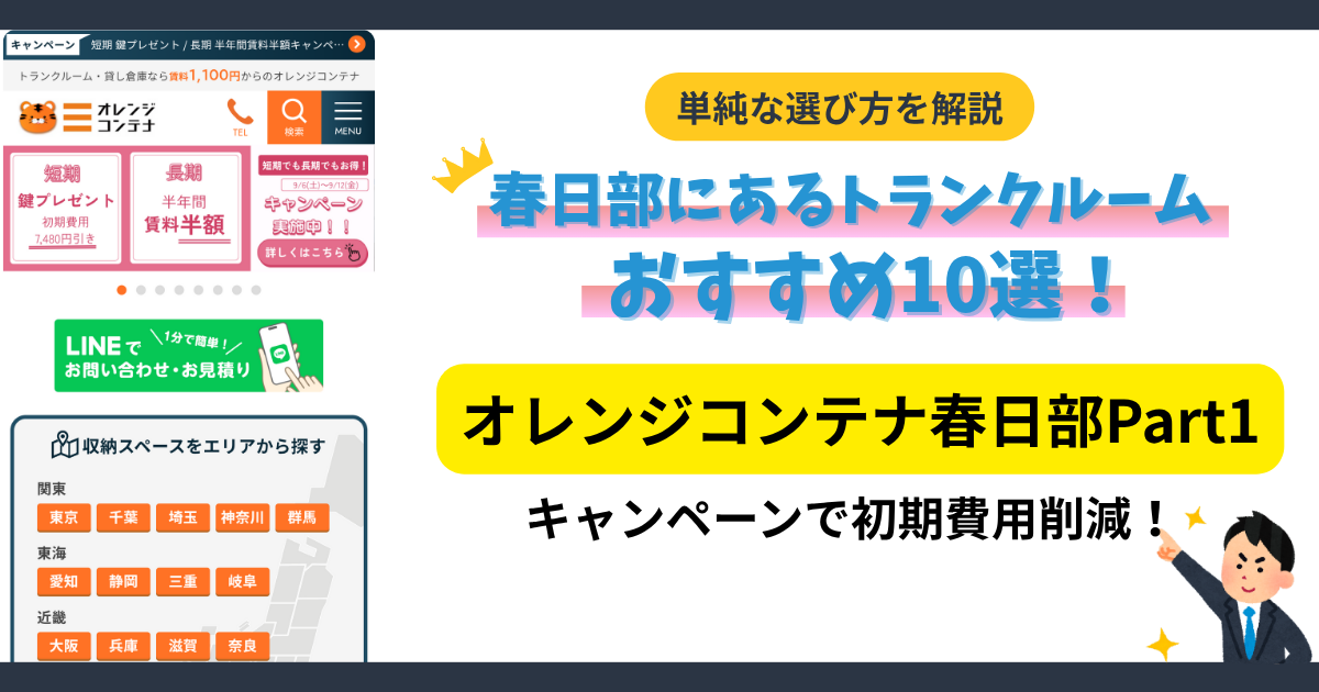 オレンジコンテナ春日部Part1イメージ