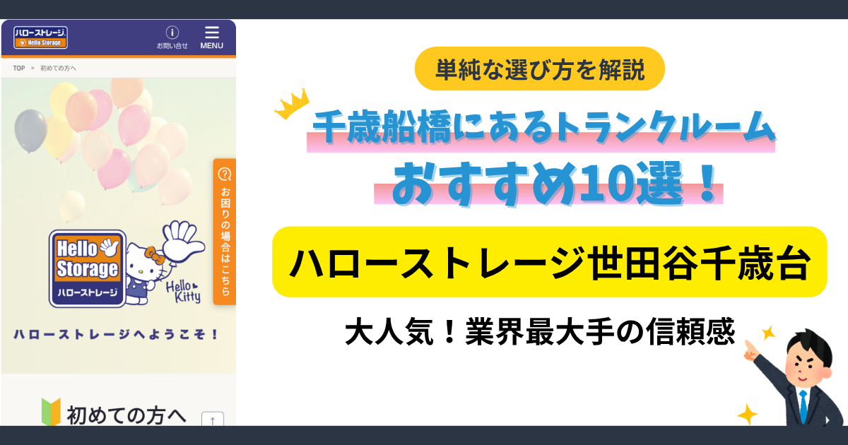 ハローストレージ世田谷千歳台イメージ
