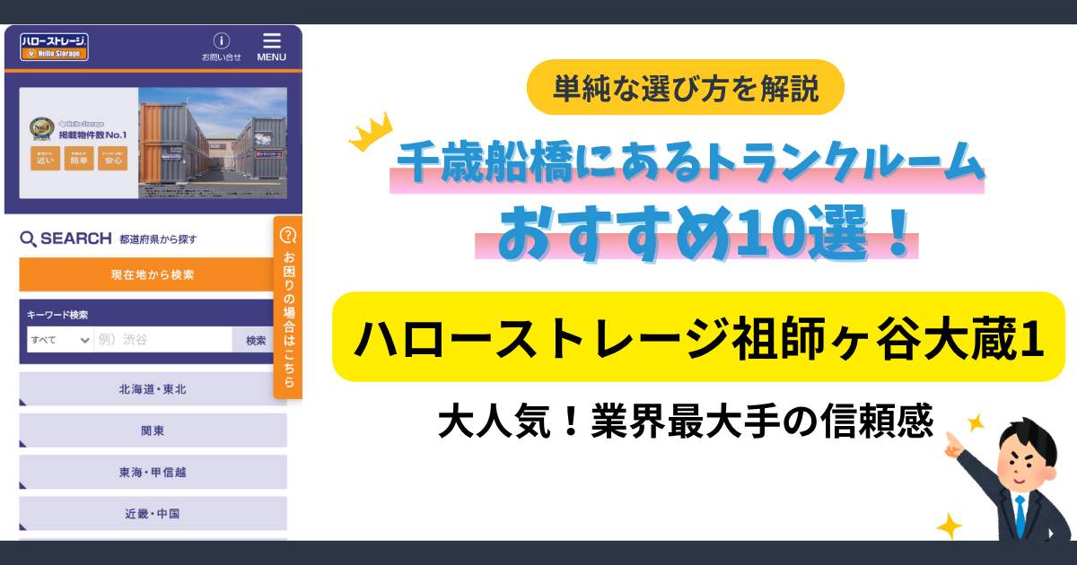 ハローストレージ祖師ヶ谷大蔵1イメージ