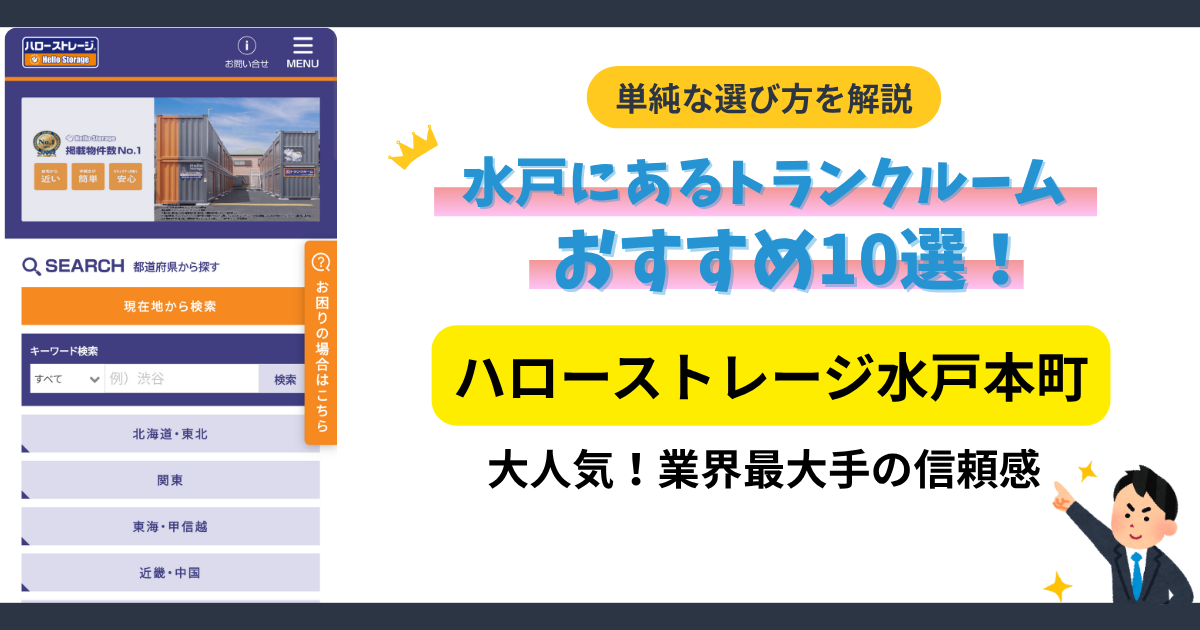 ハローストレージ水戸本町イメージ