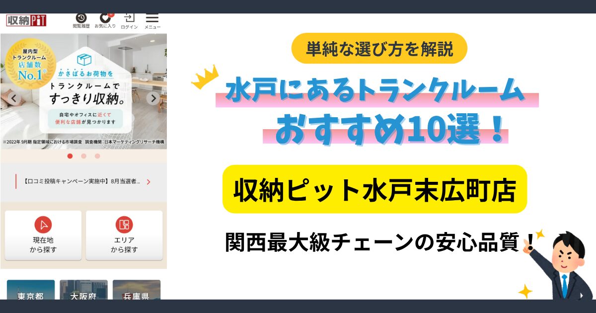 収納PIT 水戸末広町店イメージ