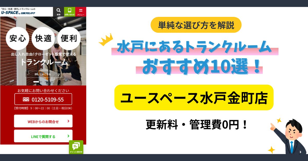 ユースペース水戸金町店イメージ