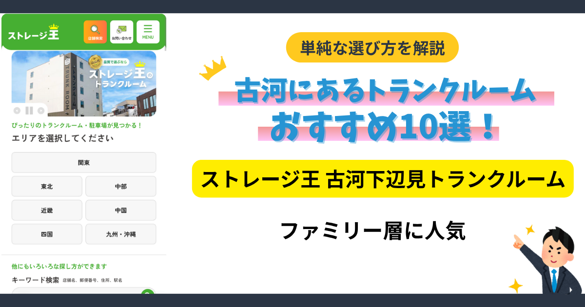 ストレージ王 古河下辺見イメージ