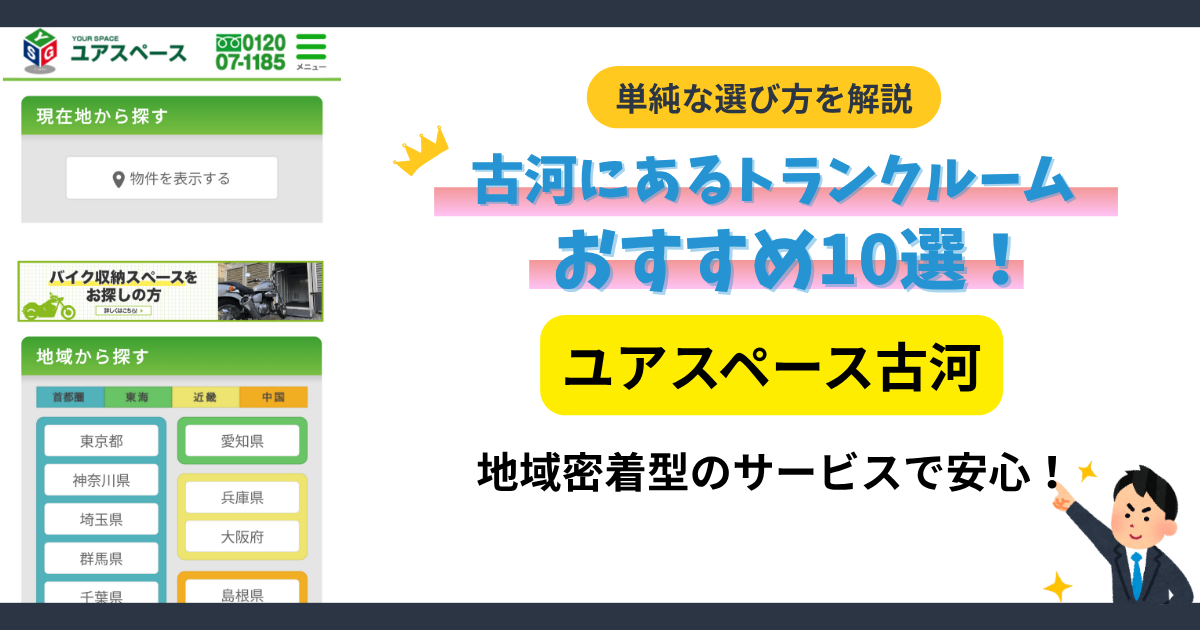 ユアスペース古河イメージ