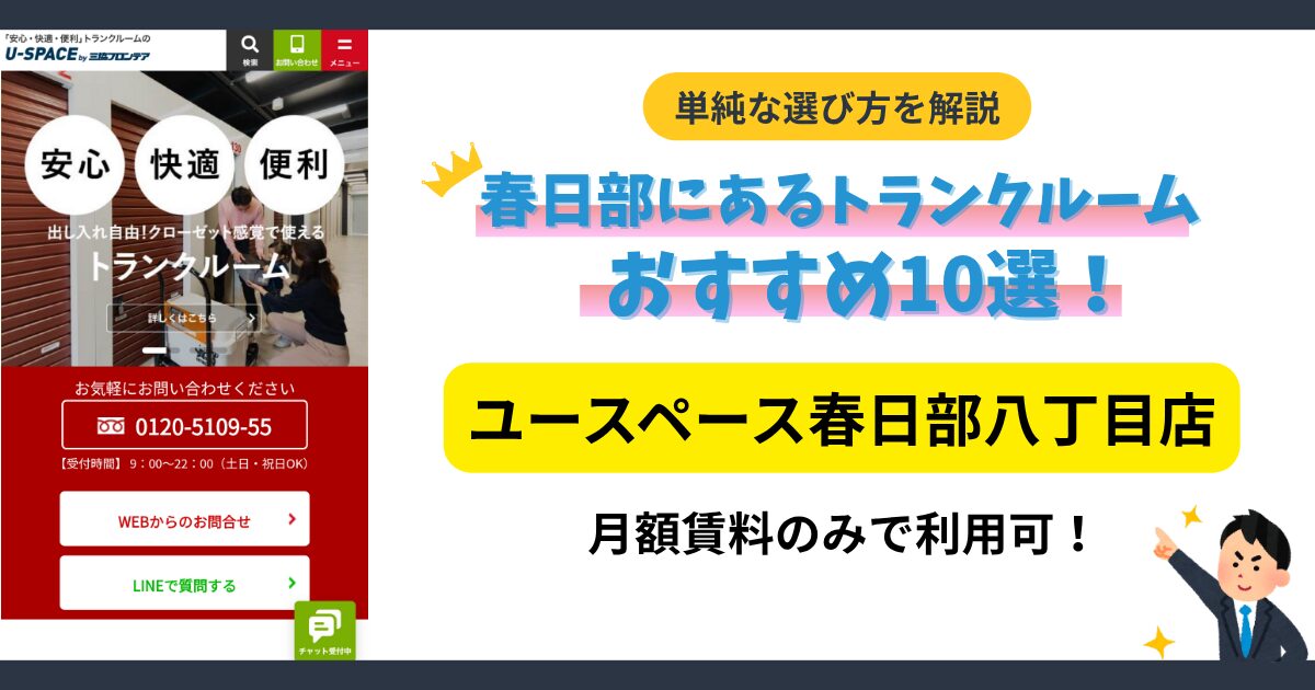 ユースペース春日部八丁目店イメージ