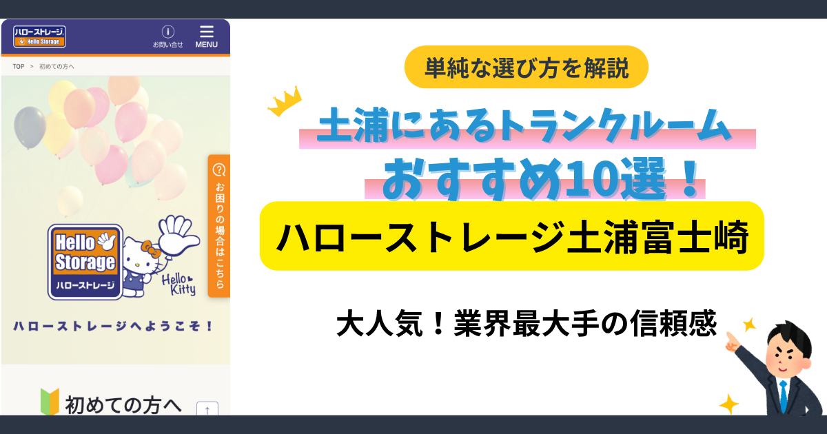 ハローストレージ土浦富士崎イメージ