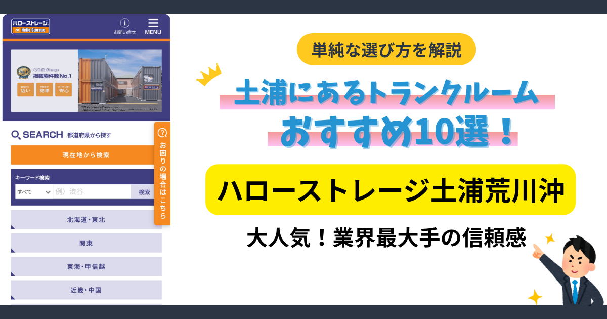 ハローストレージ土浦荒川沖イメージ