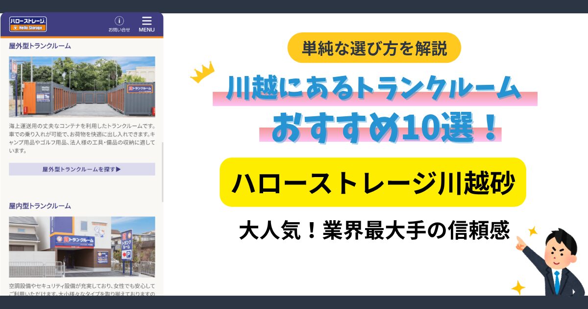 ハローストレージ川越砂イメージ