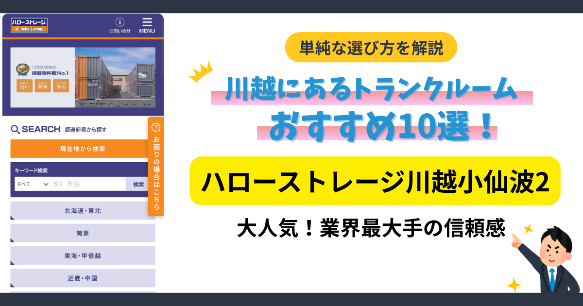 ハローストレージ川越小仙波2イメージ