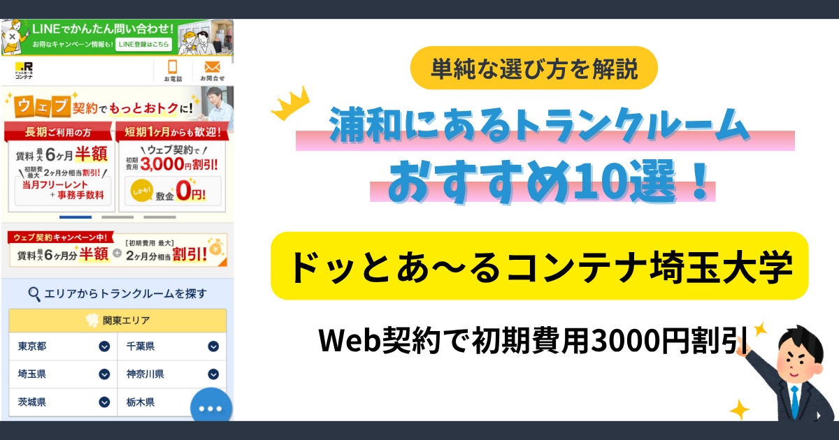 ドッとあ~るコンテナ埼玉大学イメージ