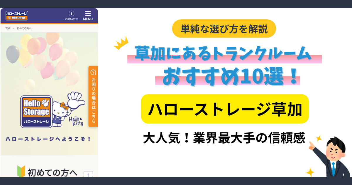 ハローストレージ草加イメージ