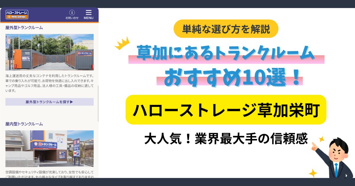 ハローストレージ草加栄町イメージ
