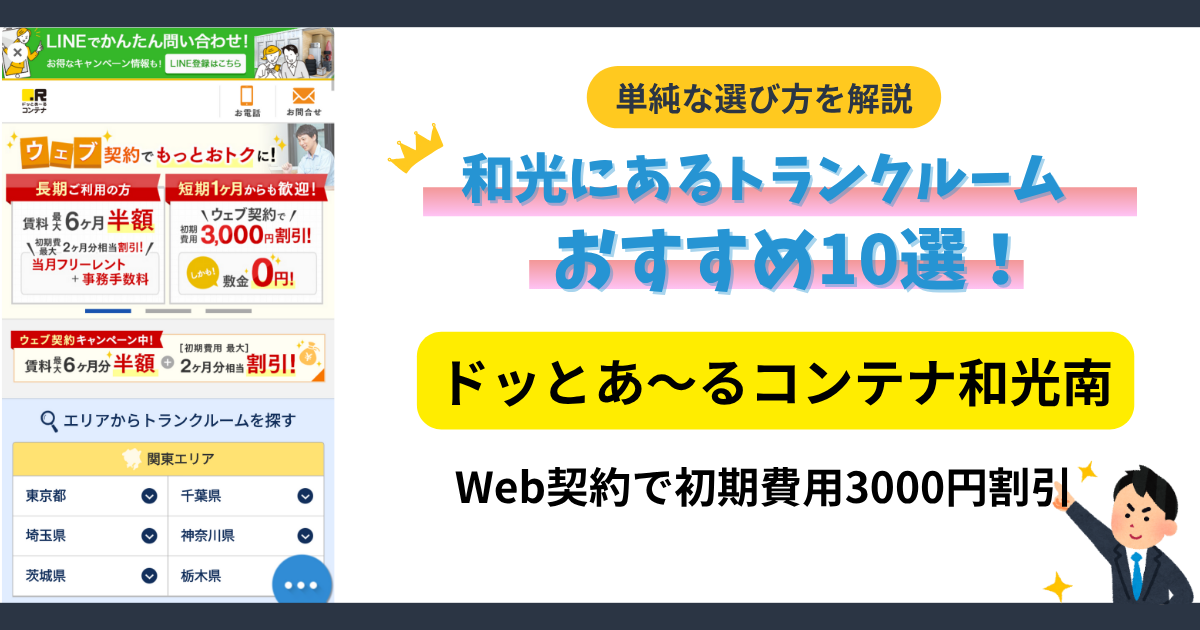 ドッとあ~るコンテナ和光南イメージ