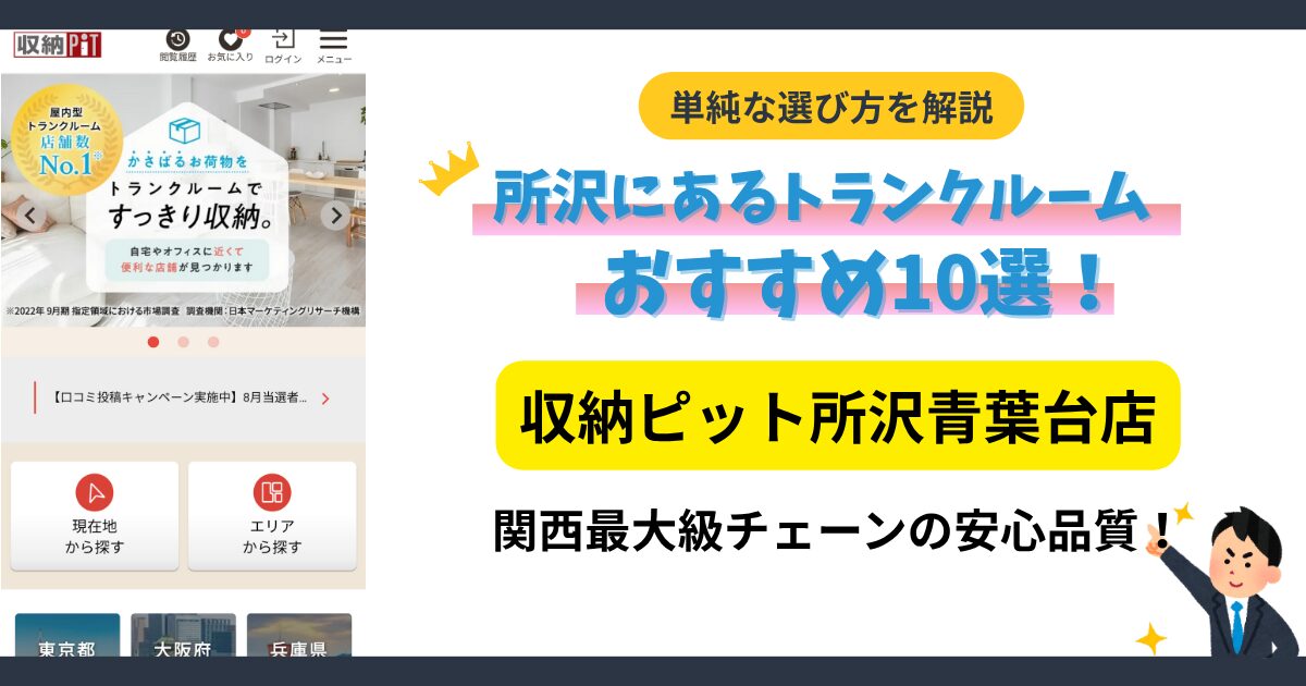 収納PIT 所沢青葉台店イメージ