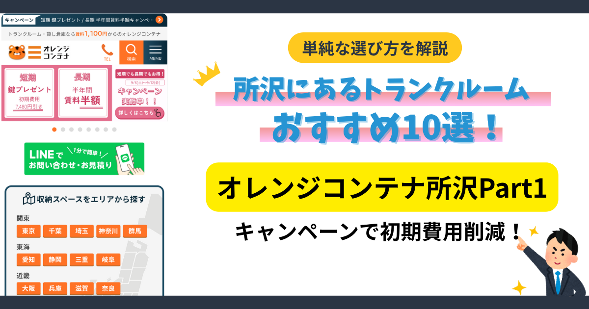 オレンジコンテナ所沢Part1イメージ