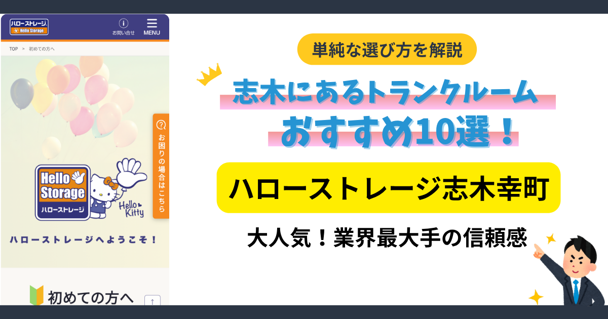 ハローストレージ志木幸町イメージ