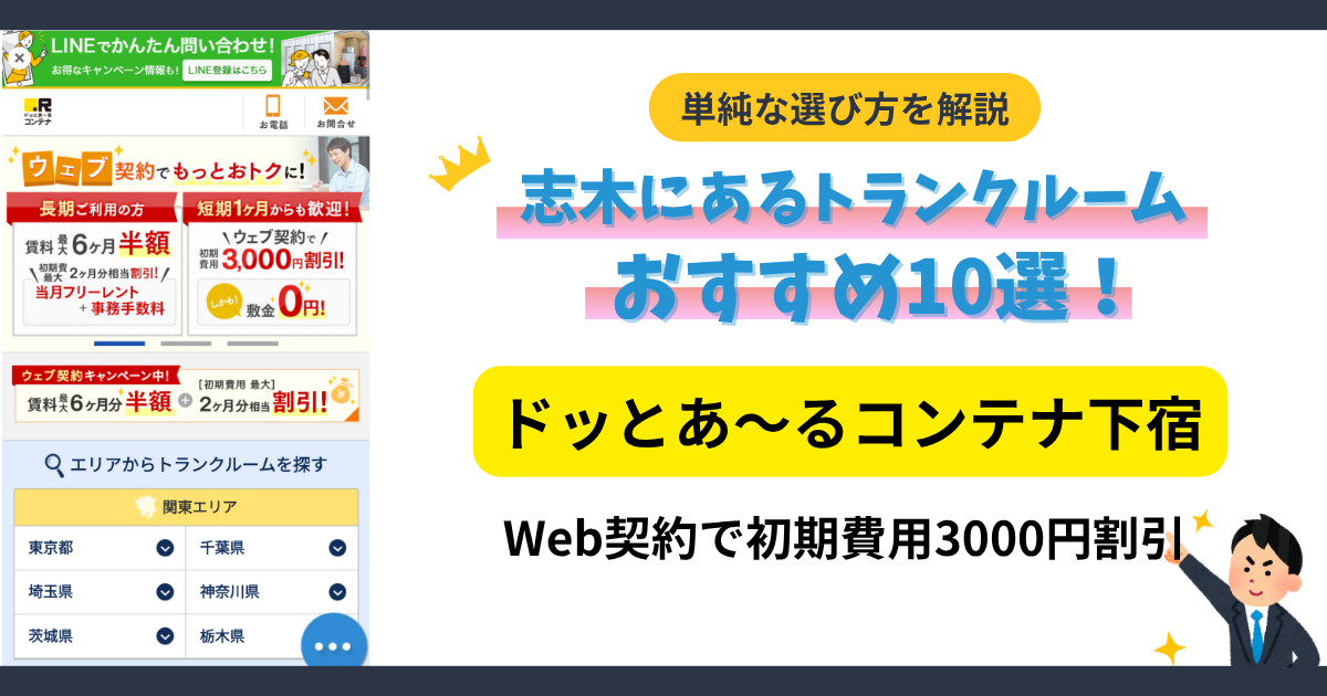 ドッとあ～るコンテナ下宿イメージ