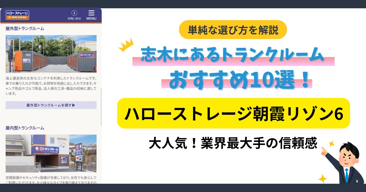 ハローストレージ朝霞リゾン6イメージ