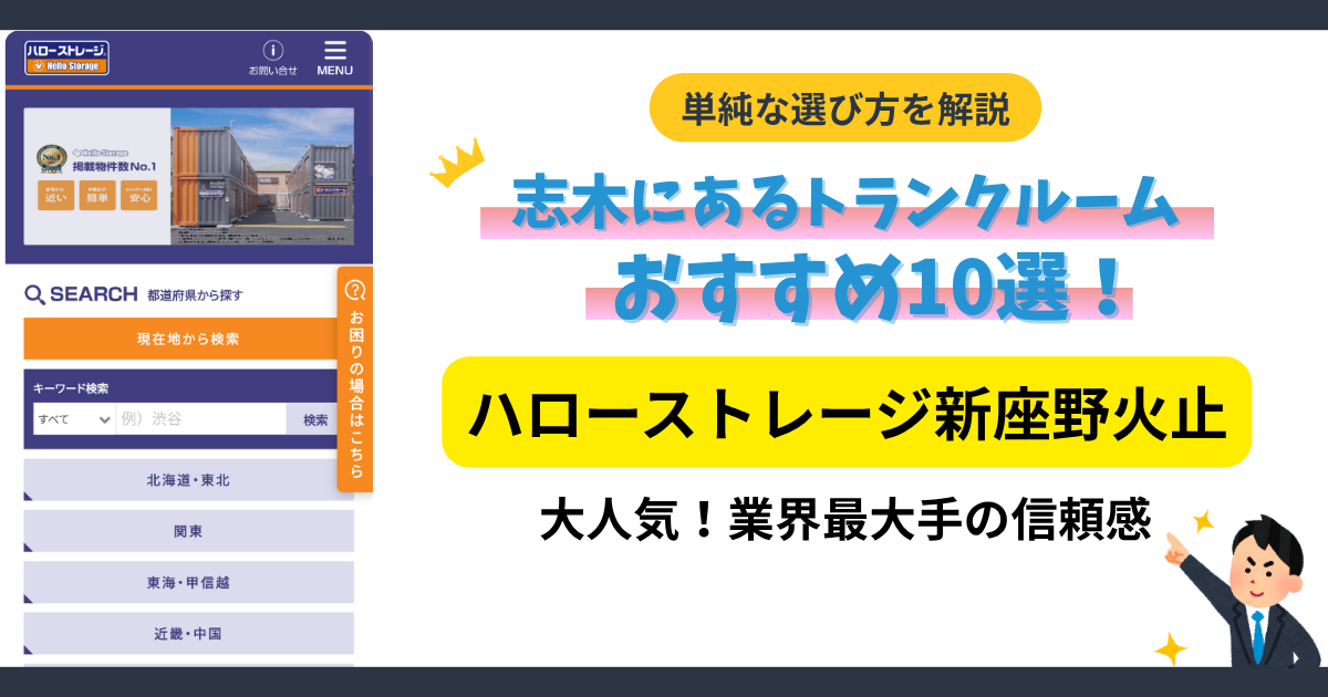 ハローストレージ新座野火止イメージ