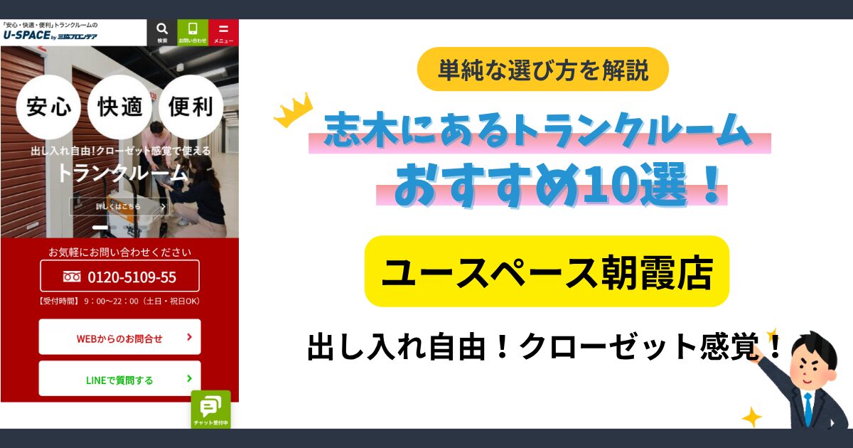 ユースペース 朝霞店イメージ