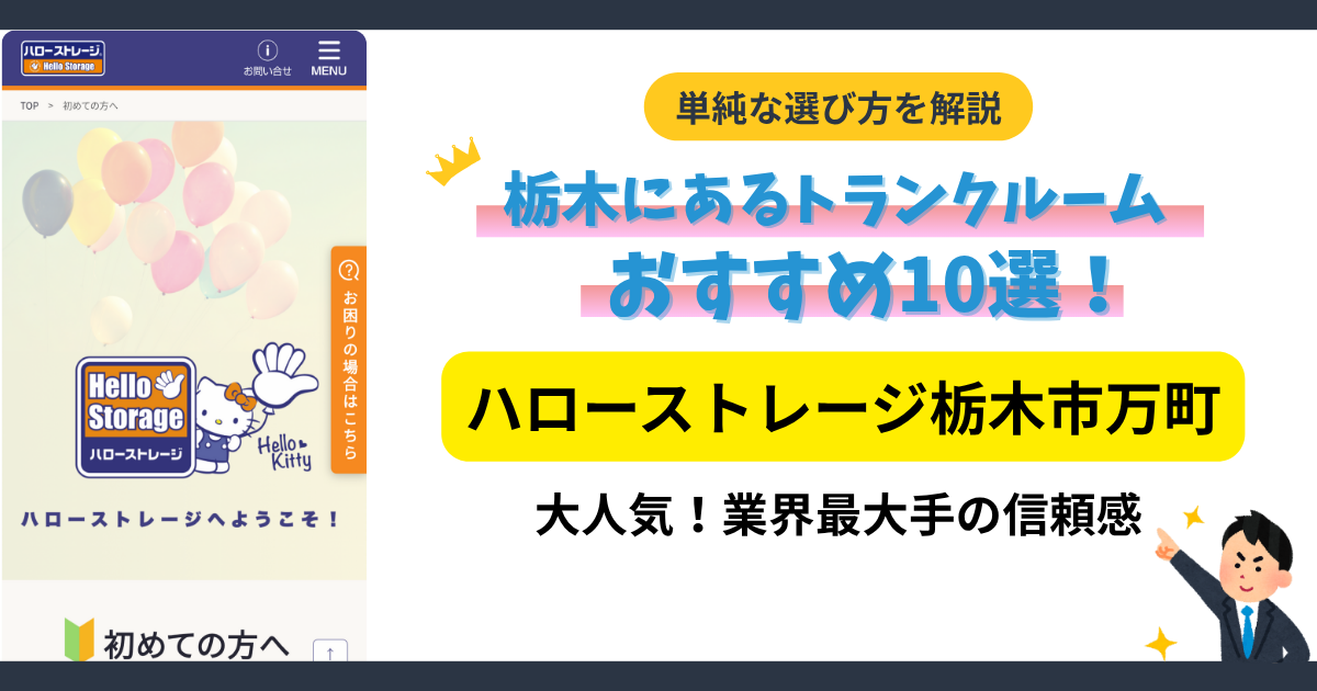 ハローストレージ栃木市万町イメージ
