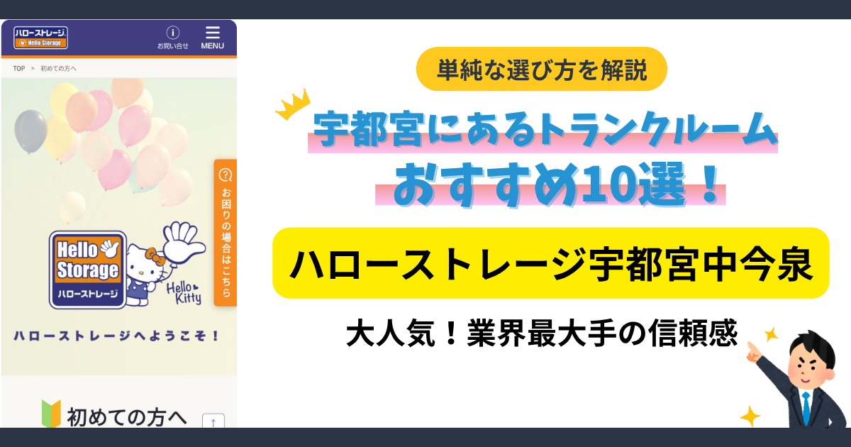 ハローストレージ宇都宮中今泉イメージ