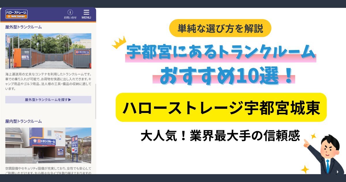 ハローストレージ宇都宮城東イメージ