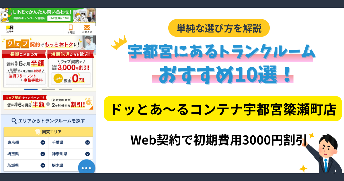 ドッとあ~るコンテナ 宇都宮簗瀬町店イメージ