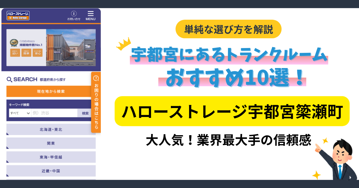 ハローストレージ宇都宮簗瀬町イメージ