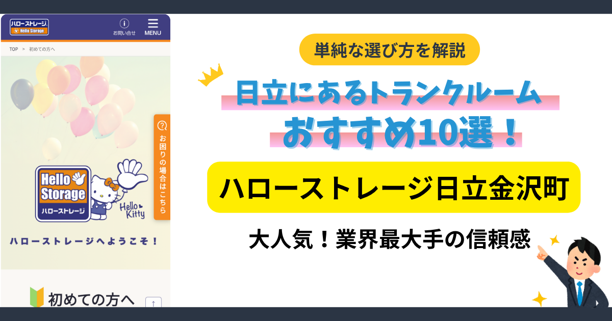 ハローストレージ 日立金沢町イメージ