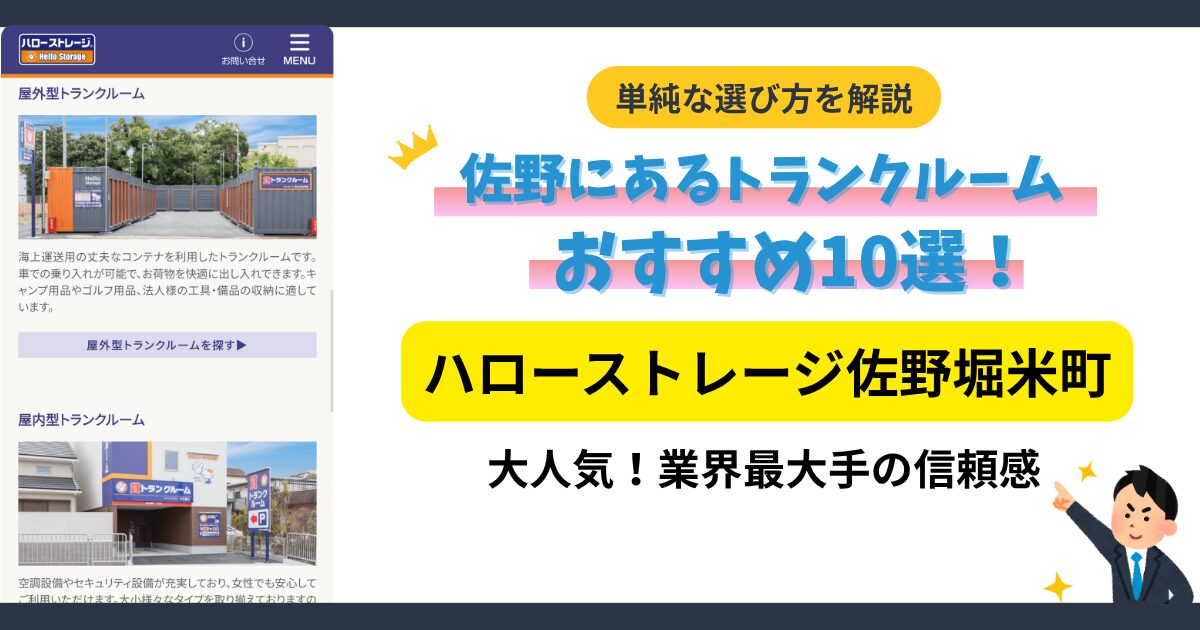 ハローストレージ佐野堀米町イメージ