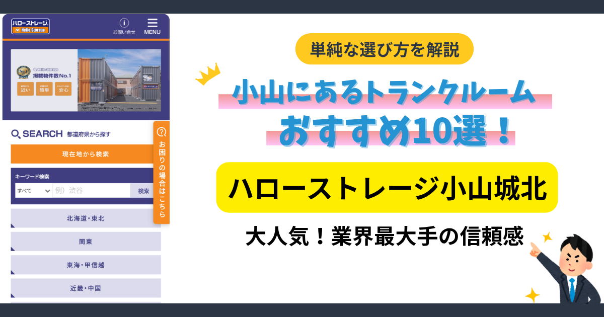ハローストレージ小山城北イメージ