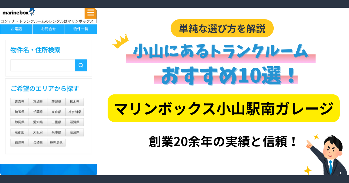マリンボックス小山駅南ガレージイメージ
