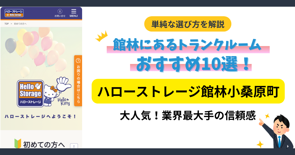 ハローストレージ館林小桑原町イメージ