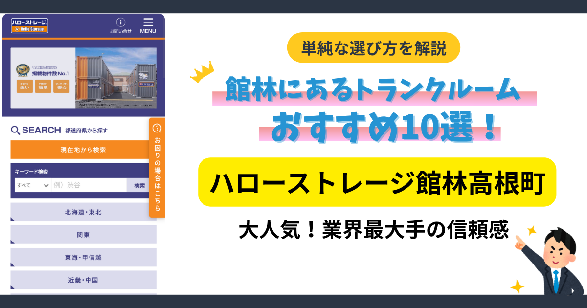 ハローストレージ館林高根町イメージ