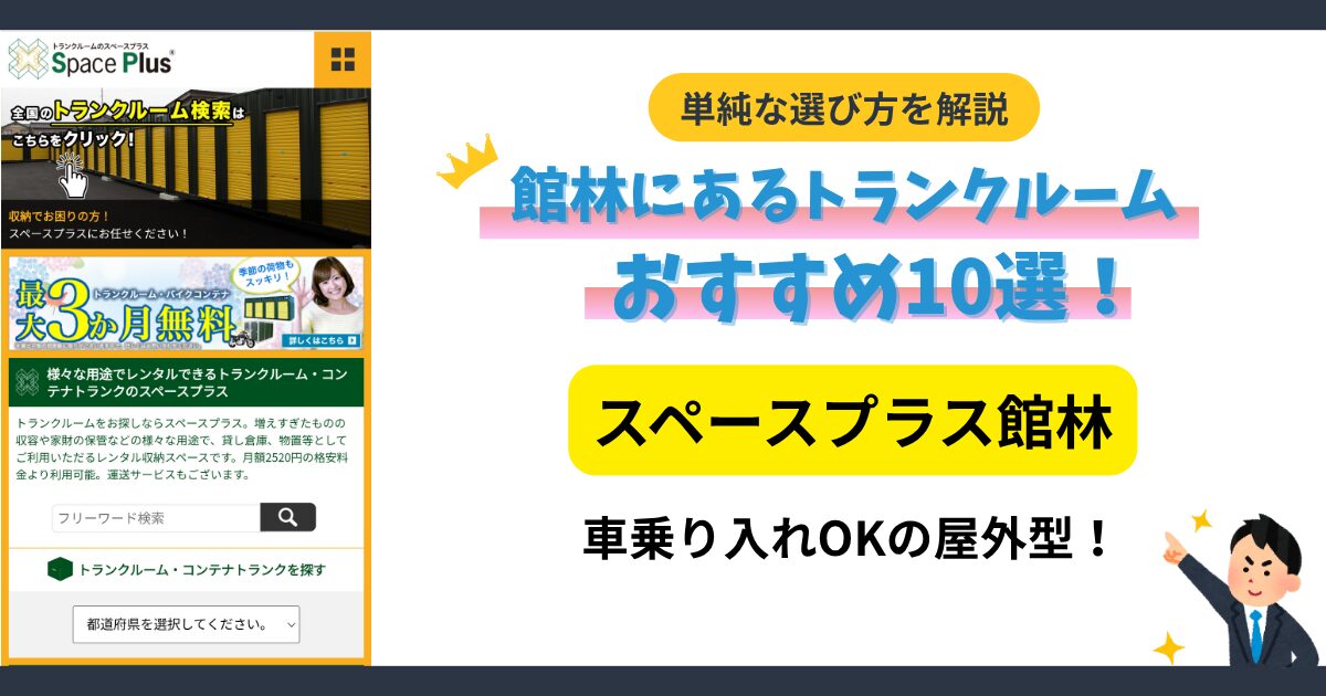 スペースプラス館林イメージ