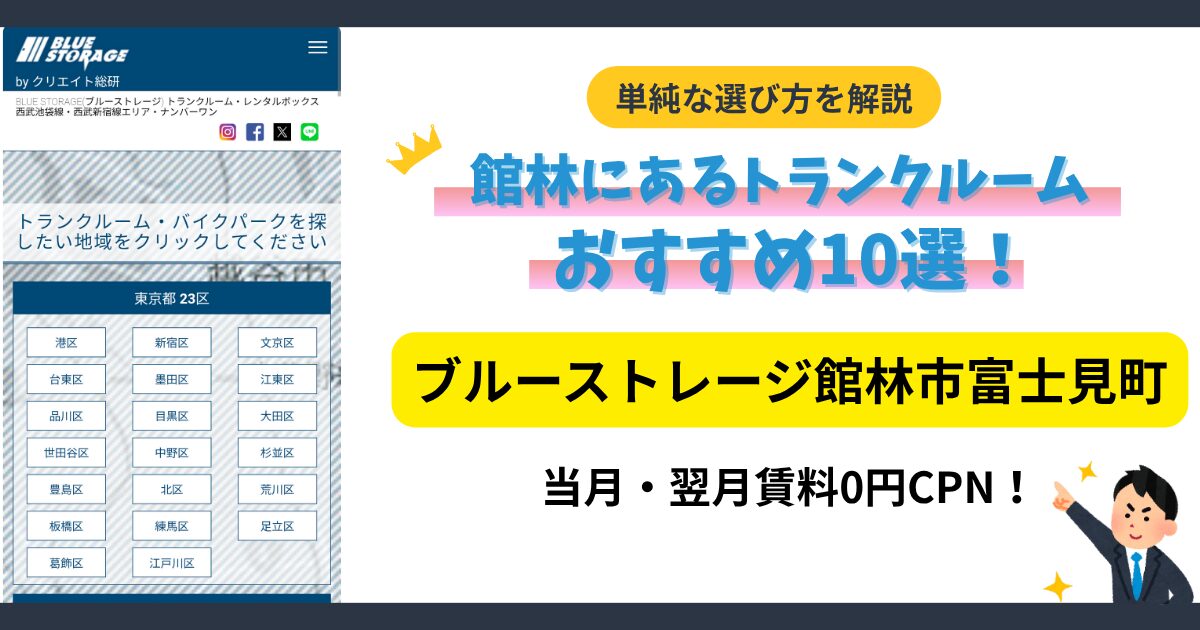 ブルーストレージ館林市富士見町イメージ