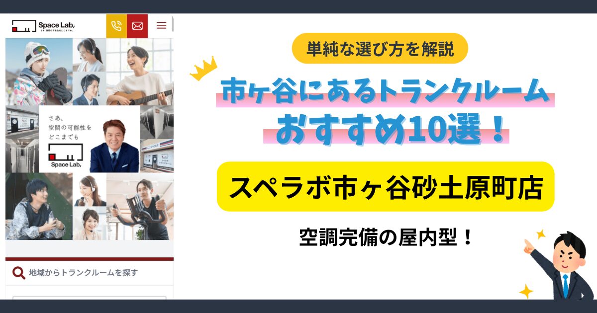 スペラボ市ヶ谷砂土原町イメージ