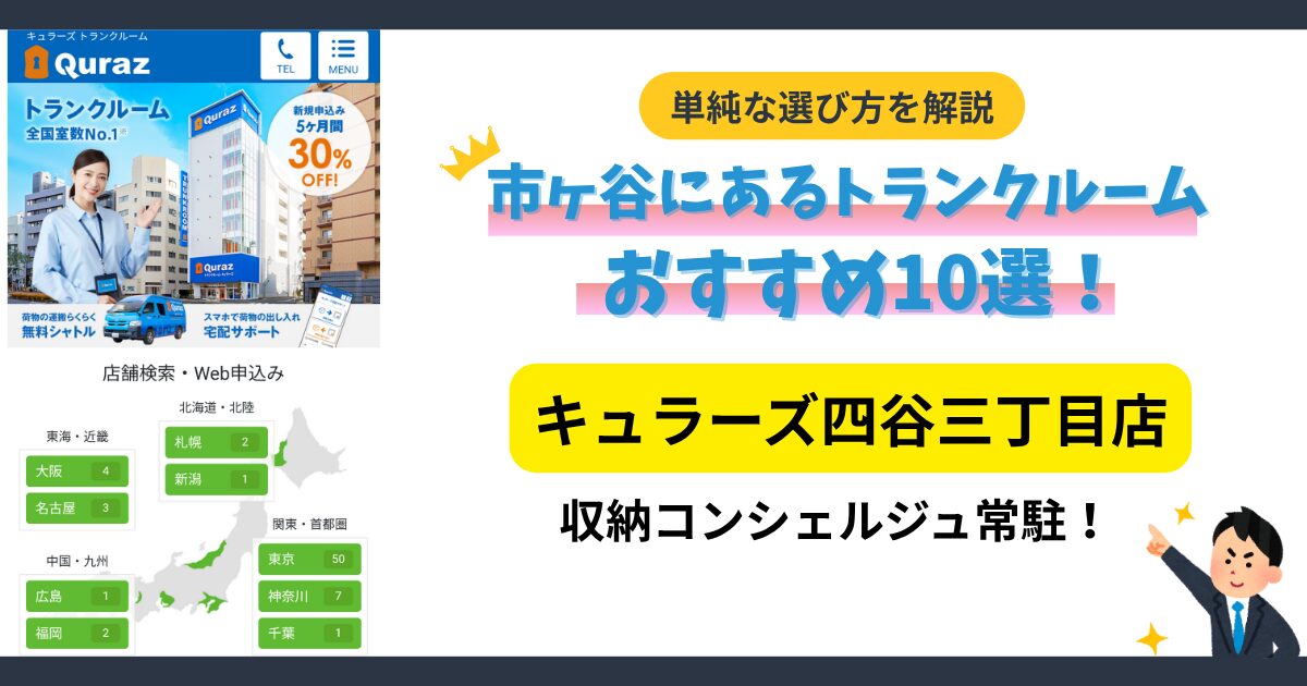 キュラーズ四谷三丁目店イメージ