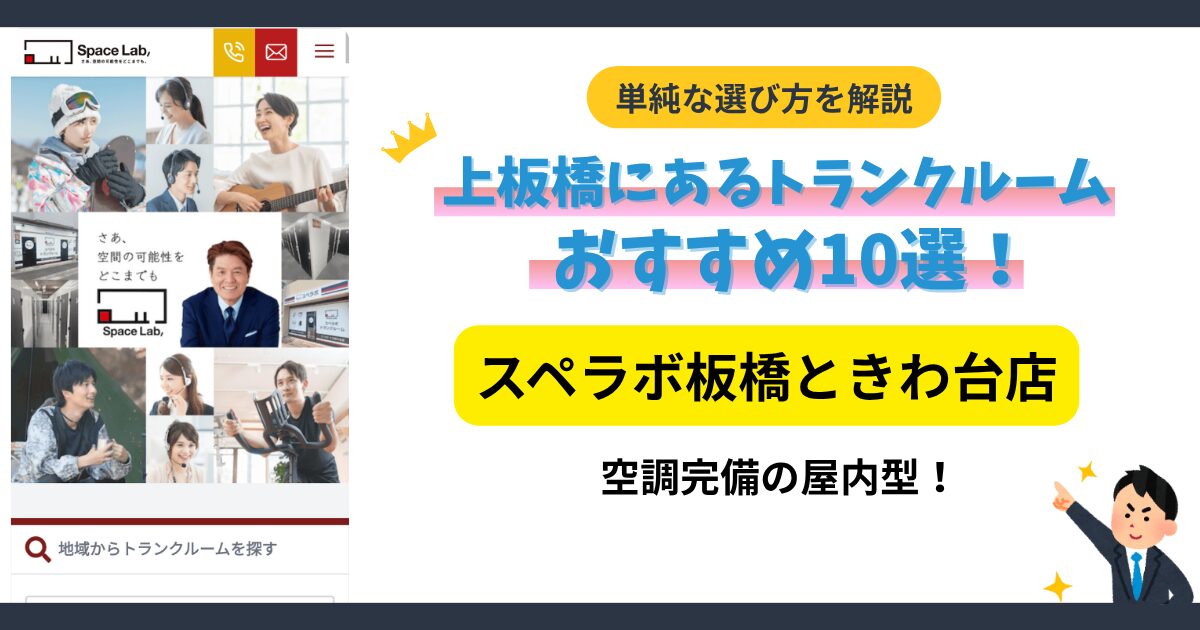 スペラボ 板橋ときわ台店イメージ