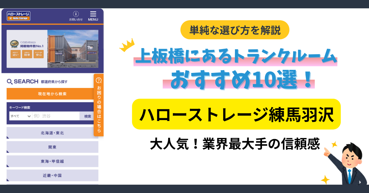 ハローストレージ練馬羽沢イメージ