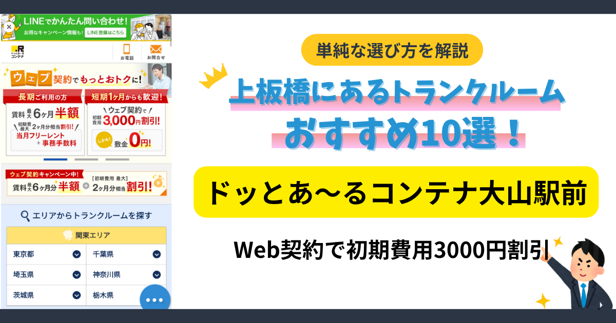 ドッとあ~るコンテナ 大山駅前イメージ