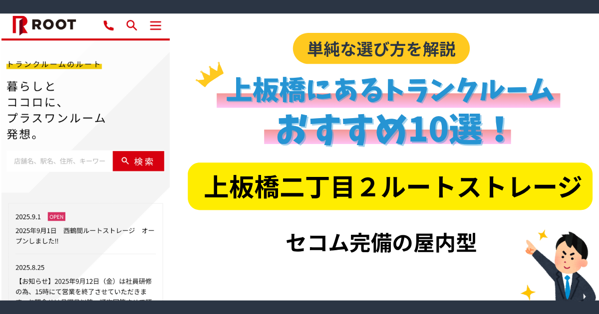 上板橋二丁目2ルートストレージイメージ